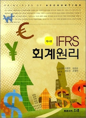 IFRS 회계원리