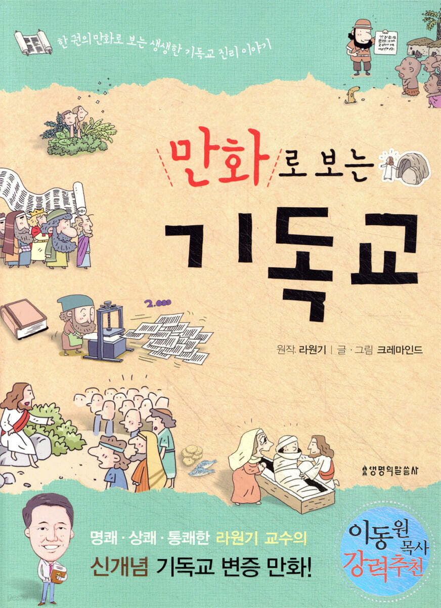 만화로 보는 기독교