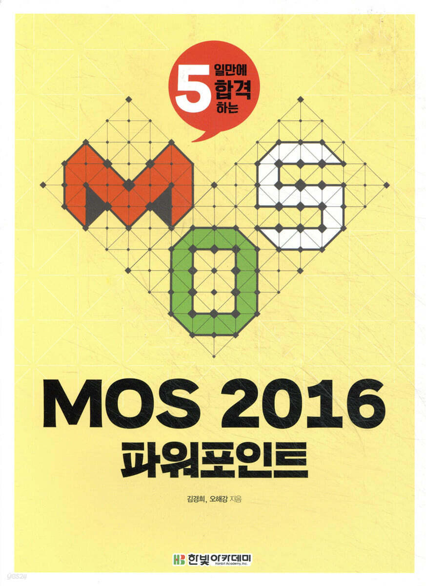 MOS 2016 파워포인트