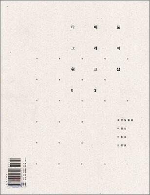 타이포그래피 워크샵 3