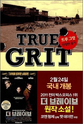 트루 그릿