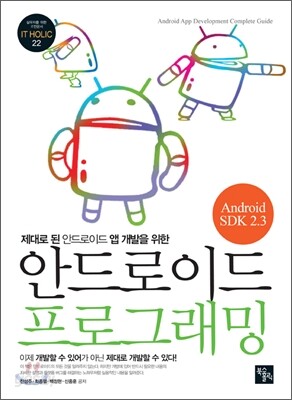 안드로이드 프로그래밍