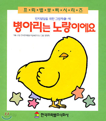 병아리는 노랑이에요