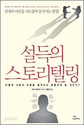 [대여] 설득의 스토리텔링