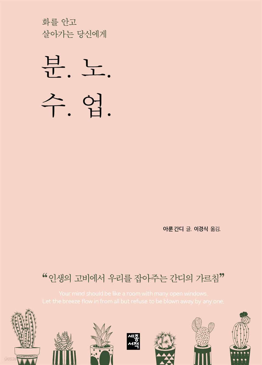 분노 수업