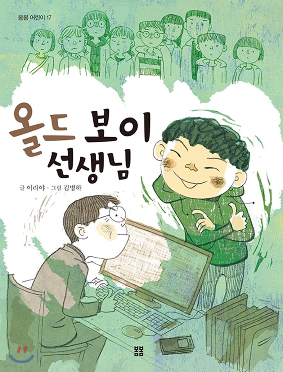 올드 보이 선생님