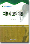 지눌의 교육이론