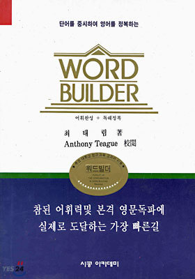 WORD BUILDER 워드빌더