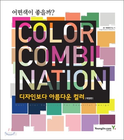어떤색이 좋을까? Color Combination