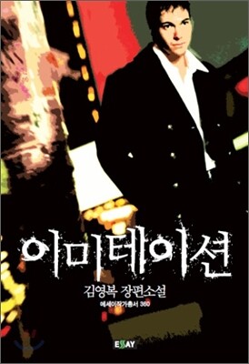 이미테이션