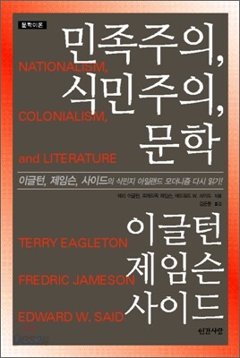 민족주의, 식민주의, 문학