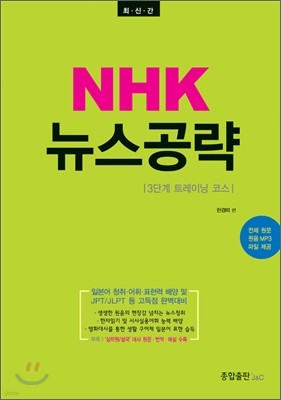 NHK 뉴스공략