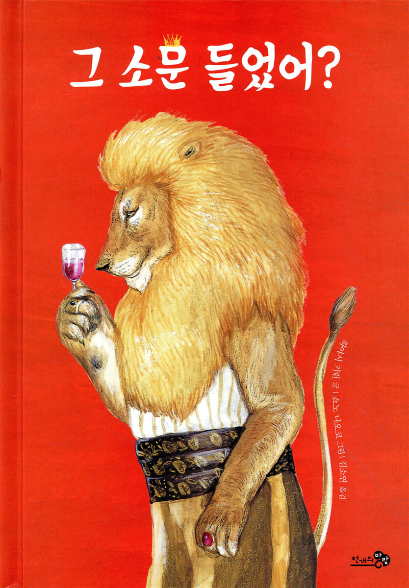 그 소문 들었어?