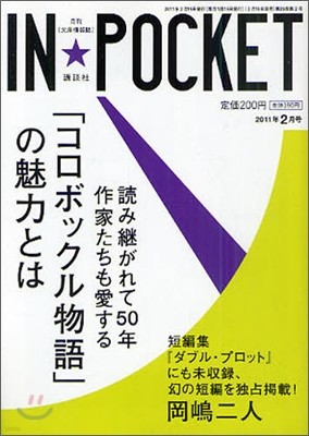 INPOCKET `11-2