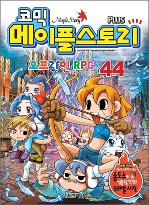 코믹 메이플스토리 오프라인 RPG 44
