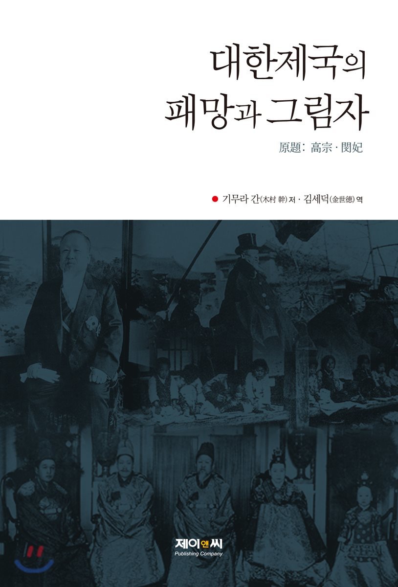 대한제국의 패망과 그림자