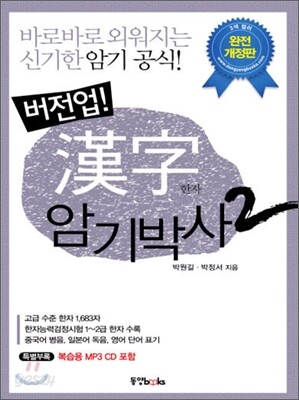 버전업 한자 암기 박사 2