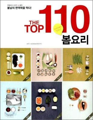 봄요리 110