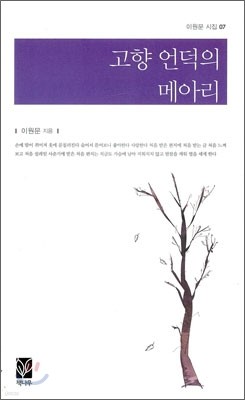 고향 언덕의 메아리