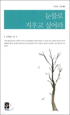 눈물로 지우고 싶어라