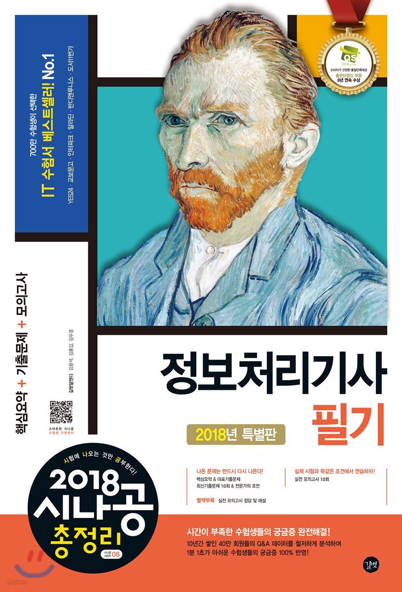 2018 시나공 총정리 정보처리기사 필기
