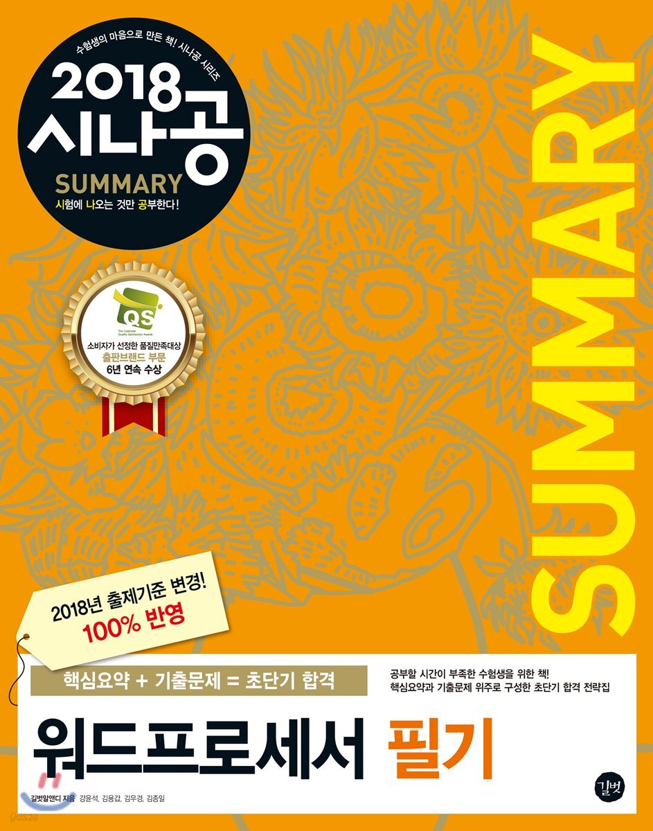 2018 시나공 SUMMARY 워드프로세서 필기