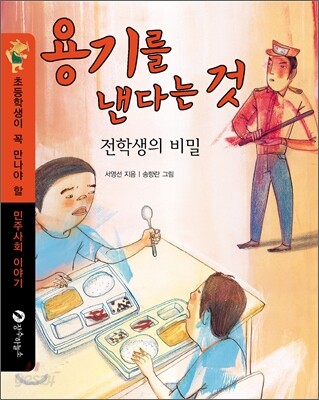 용기를 낸다는 것