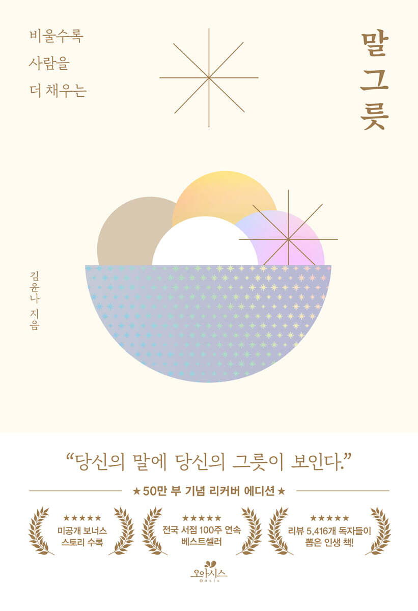 말 그릇