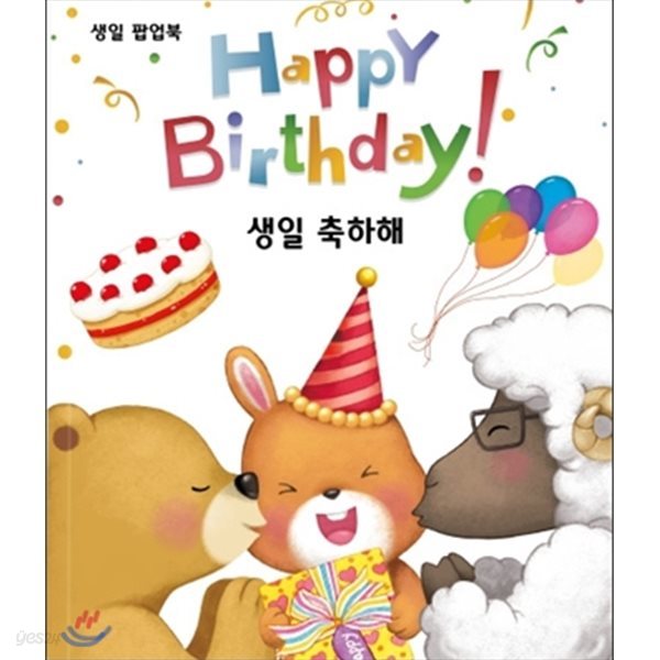 [티라노3D공룡카드증정] 리한 - 생일팝업북 (전1권) / 생일선물 / 아이생일선물 / 유아생일선물