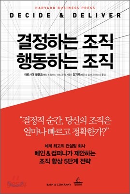 결정하는 조직 행동하는 조직