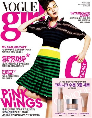 VOGUE girl 보그걸 (여성월간) : 3월 [2011]