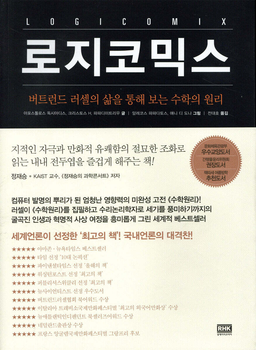로지코믹스