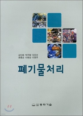 폐기물처리