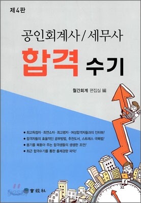 공인회계사 세무사 합격수기