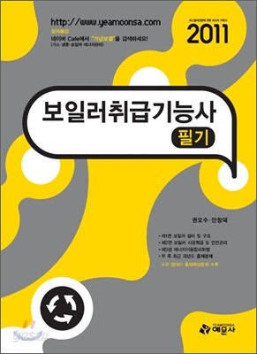 201 보일러취급 기능사 필기