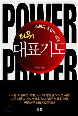 파워 대표기도