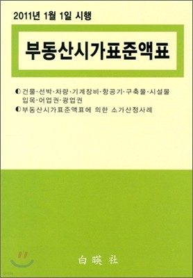 부동산시가표준액표