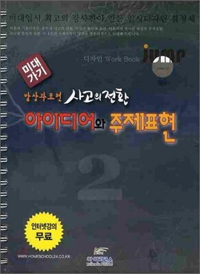 아이디어와 주제표현