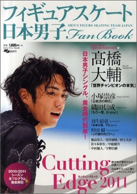 ի嫢-Fan Book Cutting Edge2011