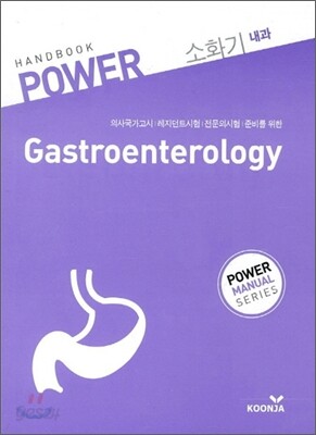 POWER HANDBOOK  내과세트