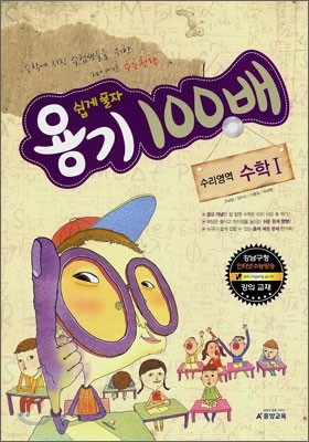 A+ 쉽게풀자 용기 100배 수리영역 수학 1 (2011년)