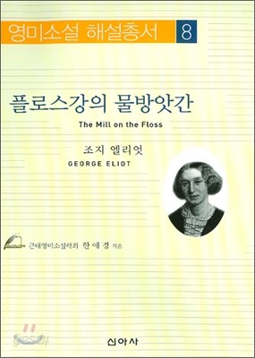 플로스강의 물방앗간