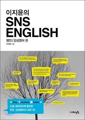 이지윤의 SNS ENGLISH