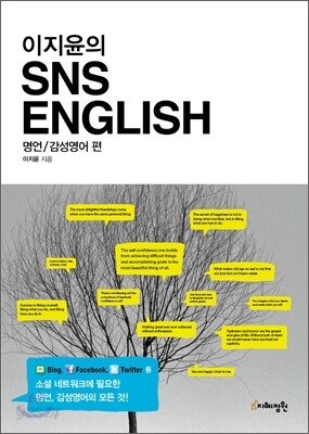 이지윤의 SNS ENGLISH