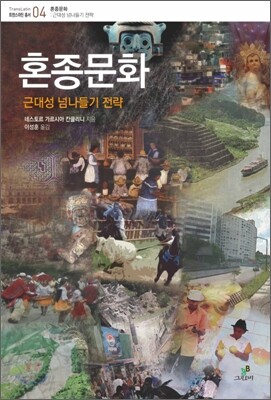 혼종문화
