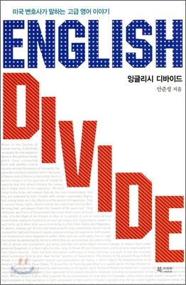 잉글리시 디바이드 English Divide