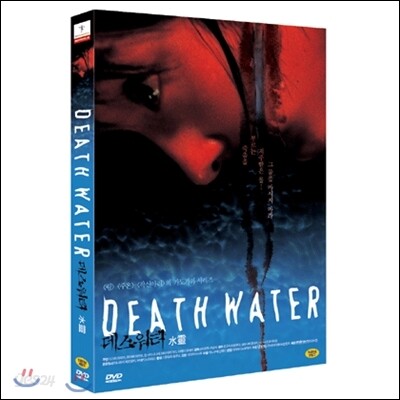 데스워터 2006 (2Disc)