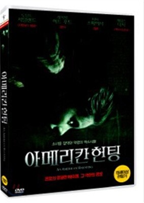 아메리칸 헌팅