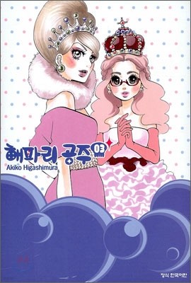 해파리 공주 3