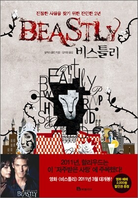 비스틀리